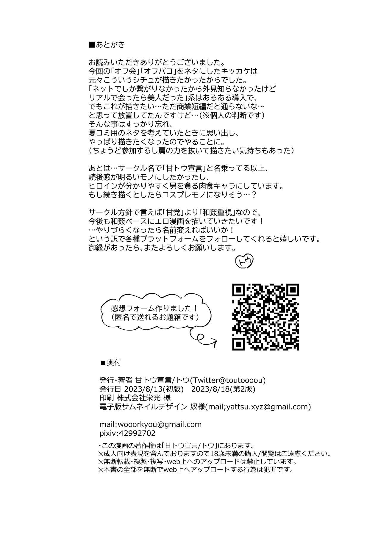 Kyonyuu Otaku Joshi to NeCafe de Off-Pako After page 37