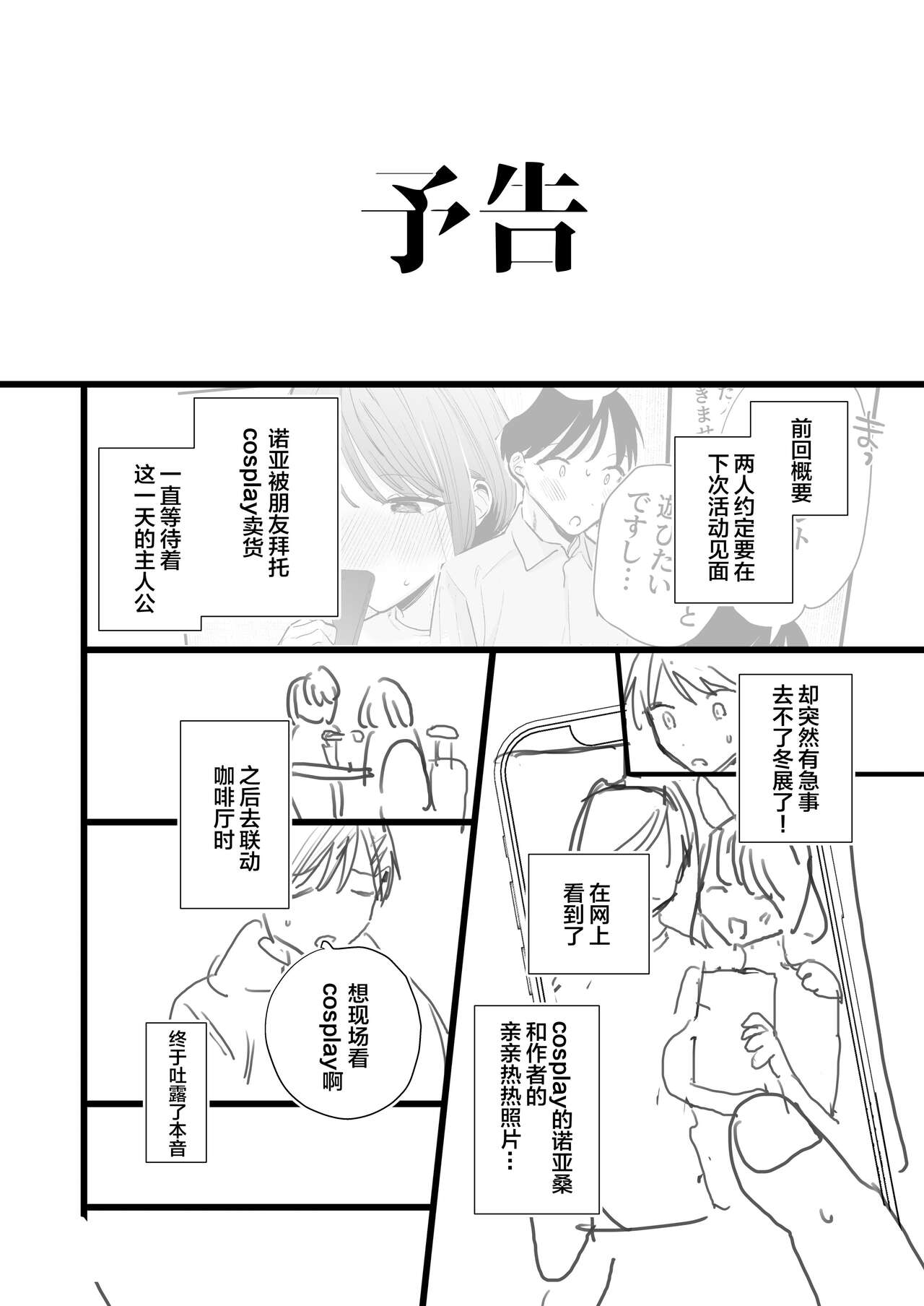Kyonyuu Otaku Joshi to NeCafe de Off-Pako After page 38