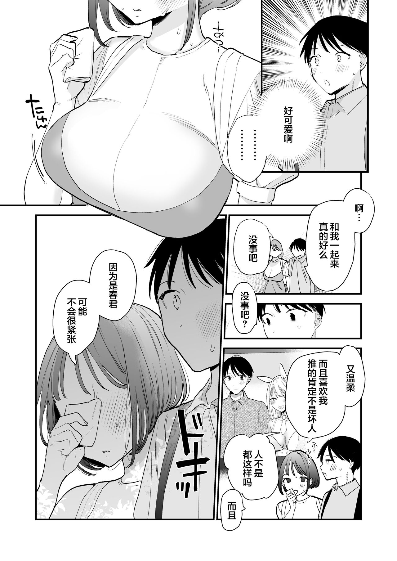 Kyonyuu Otaku Joshi to NeCafe de Off-Pako After page 4
