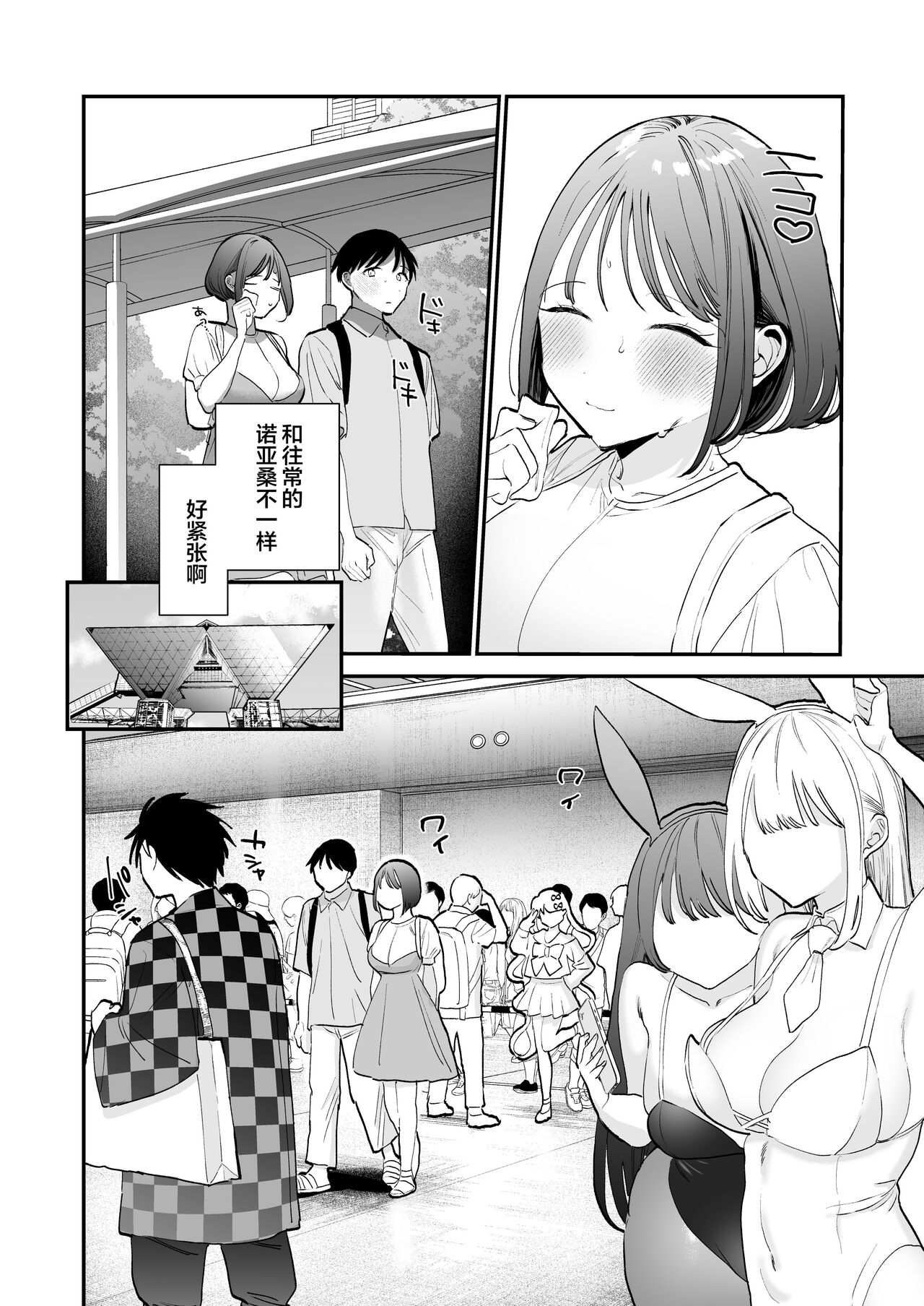 Kyonyuu Otaku Joshi to NeCafe de Off-Pako After page 5