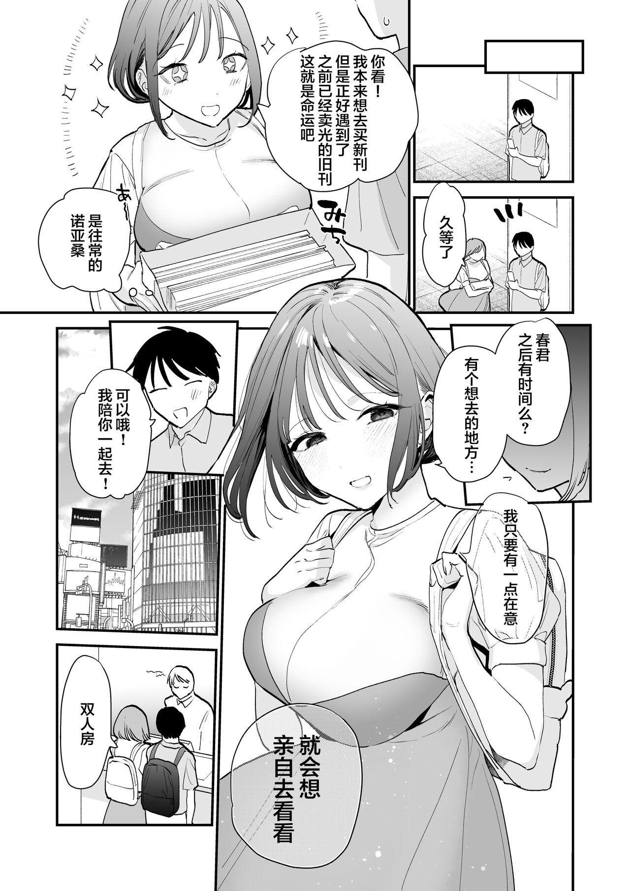 Kyonyuu Otaku Joshi to NeCafe de Off-Pako After page 6