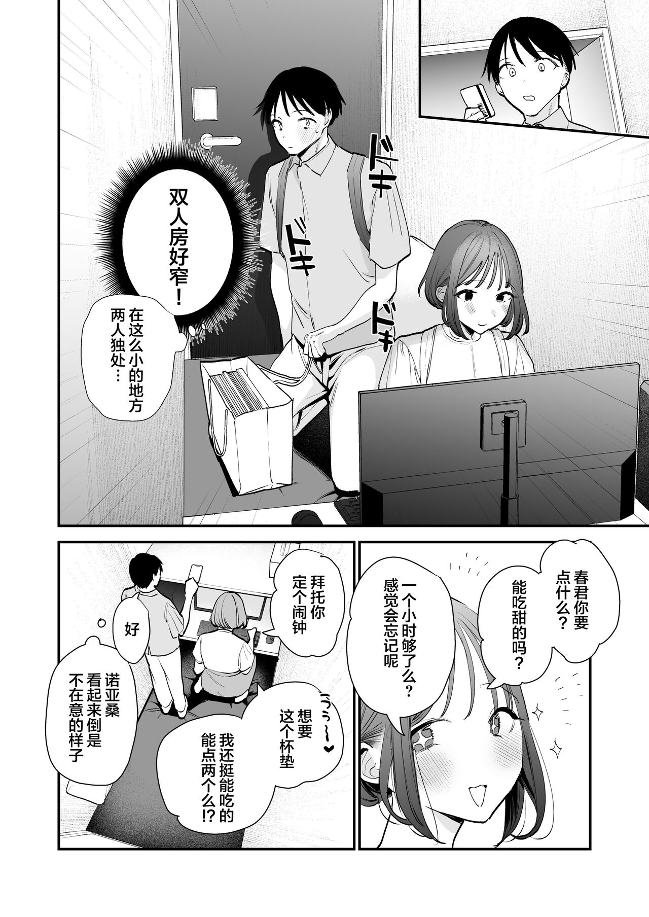 Kyonyuu Otaku Joshi to NeCafe de Off-Pako After page 7