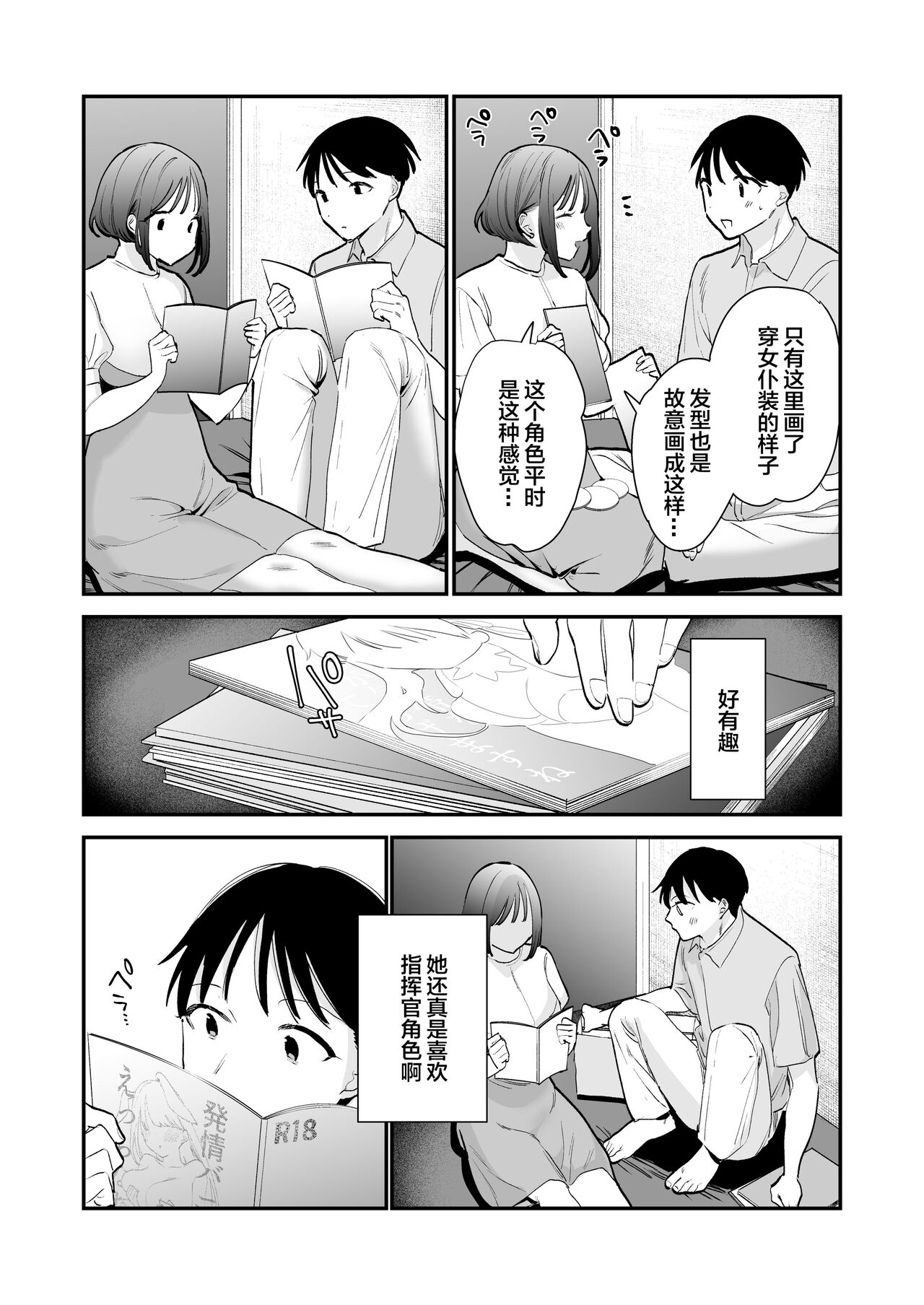 Kyonyuu Otaku Joshi to NeCafe de Off-Pako After page 8