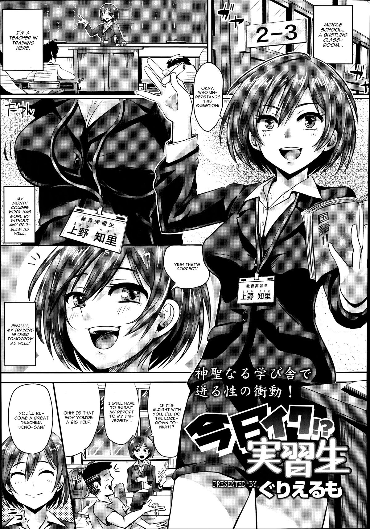 Kyou Iku!? Jisshuusei page 1