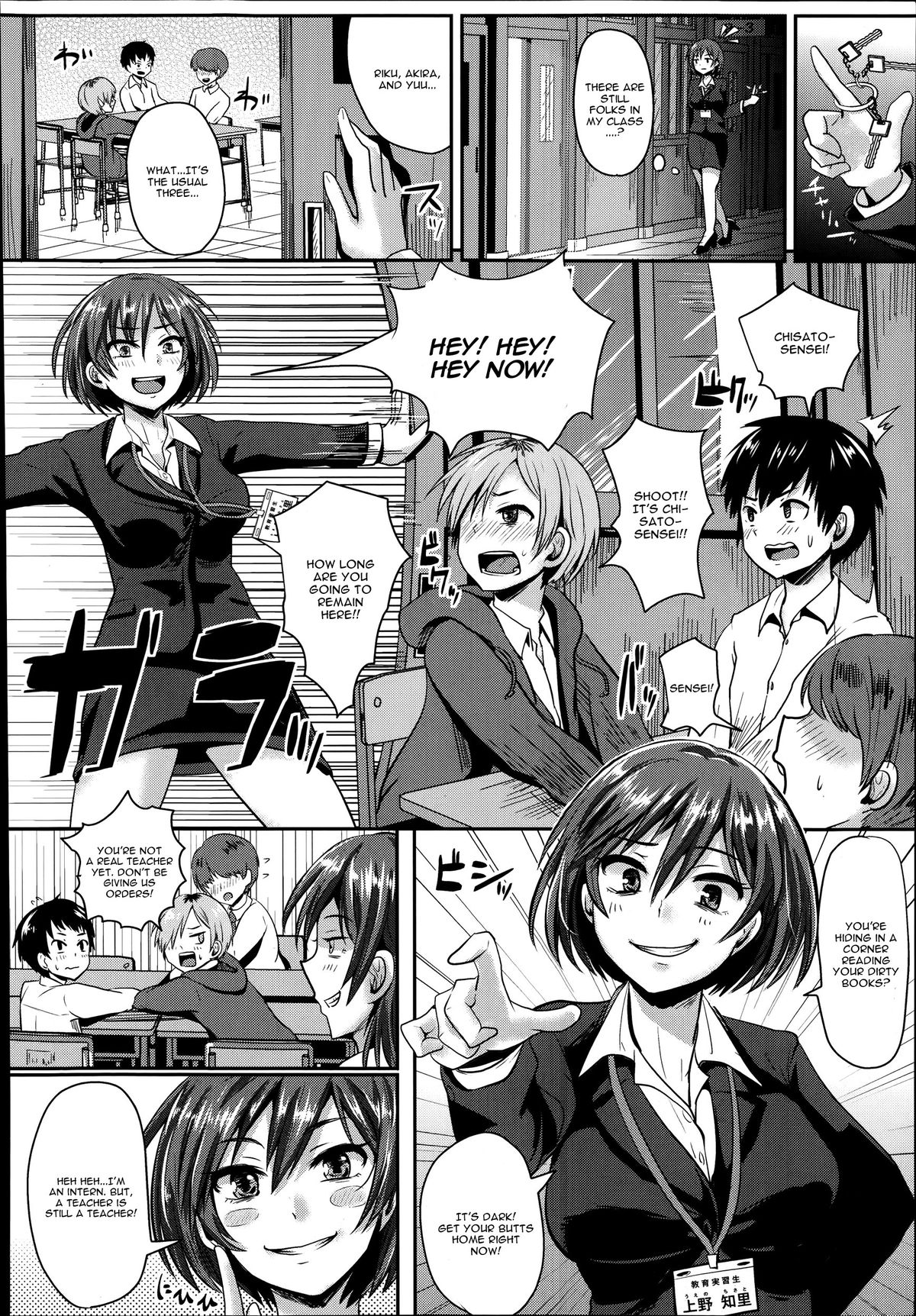 Kyou Iku!? Jisshuusei page 2