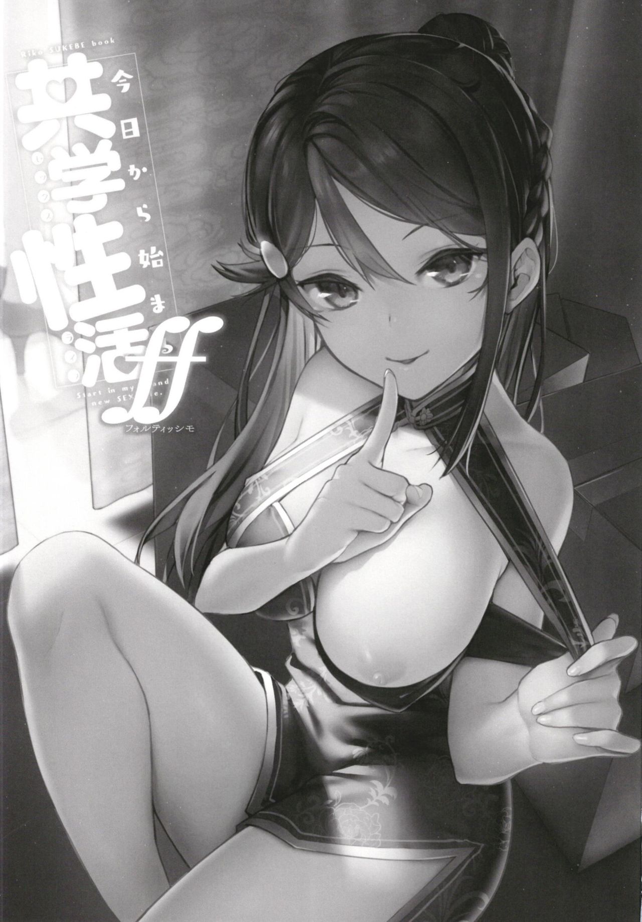 Kyou kara Hajimaru Sex Life Fortissimo - Start in my brand new SEX life. (Love Live! Sunshine!!) [English] =NSS= page 3