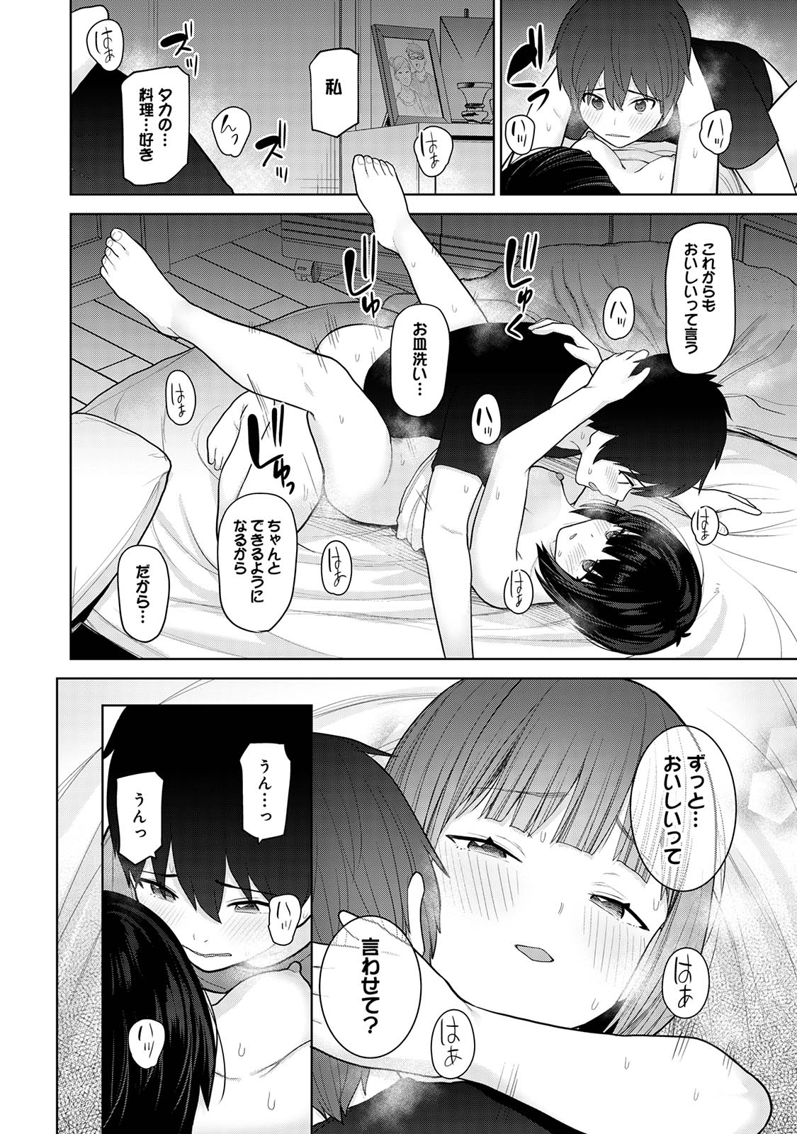 Kyou kara Kazoku, Soshite Koibito. 02 page 104