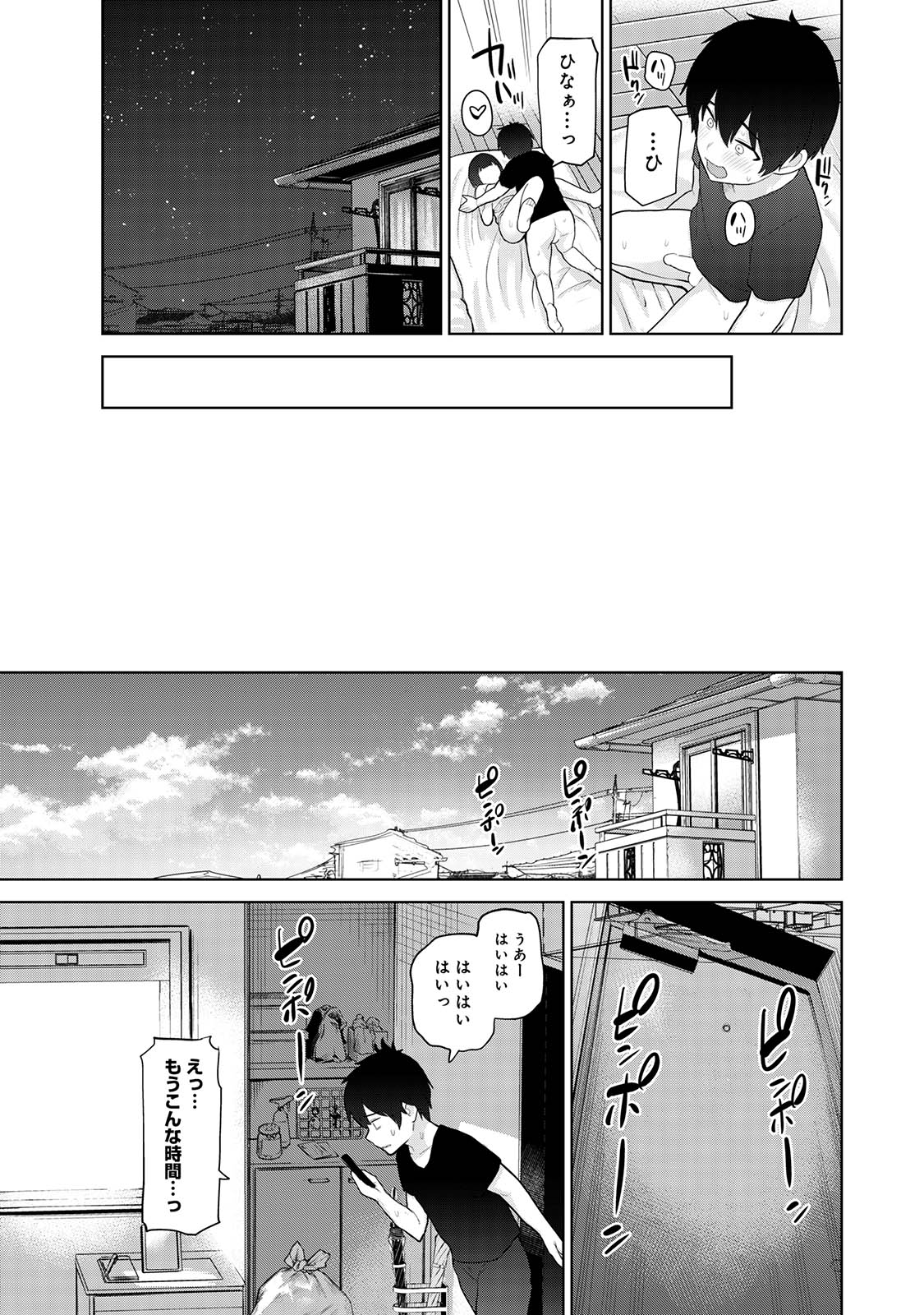 Kyou kara Kazoku, Soshite Koibito. 02 page 107