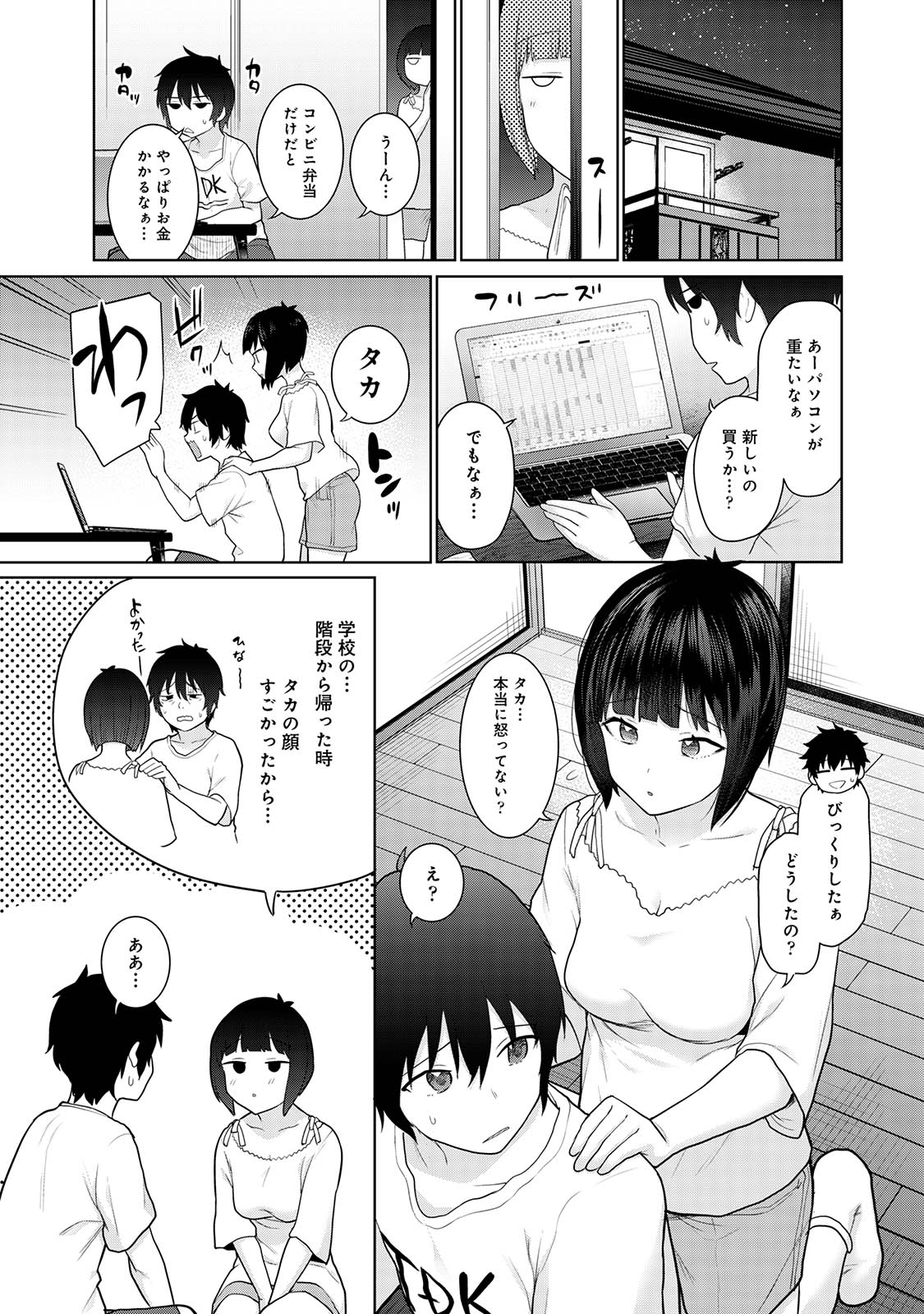 Kyou kara Kazoku, Soshite Koibito. 02 page 11