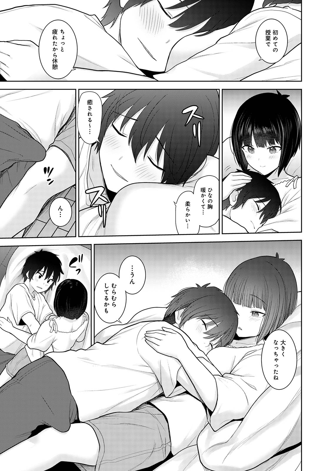 Kyou kara Kazoku, Soshite Koibito. 02 page 15