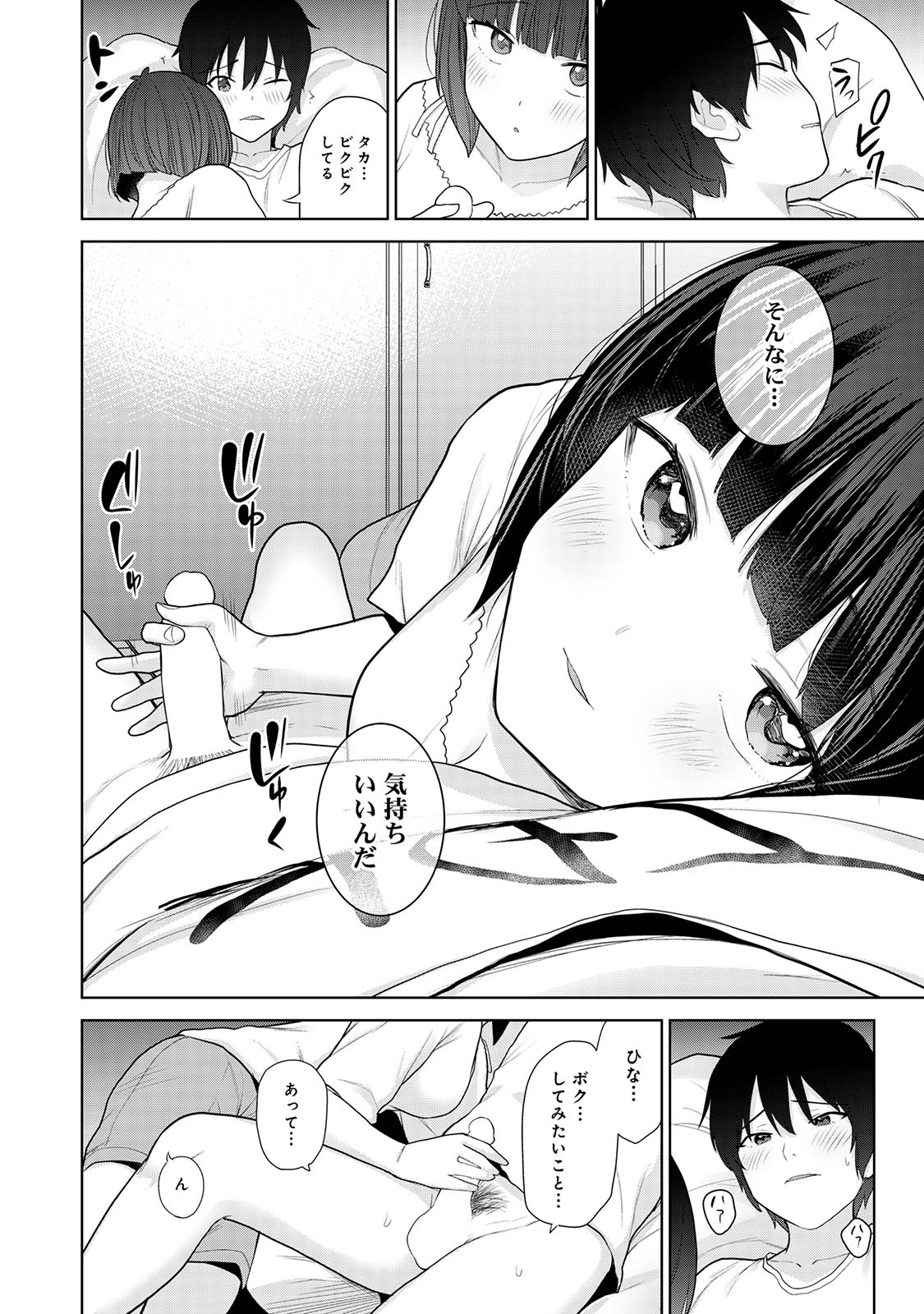 Kyou kara Kazoku, Soshite Koibito. 02 page 18