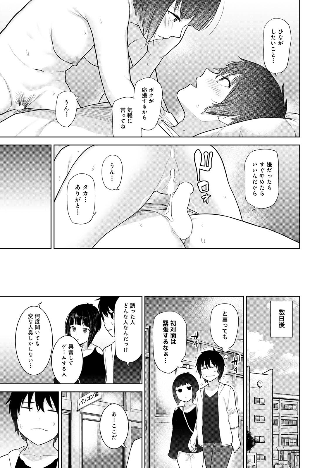 Kyou kara Kazoku, Soshite Koibito. 02 page 29