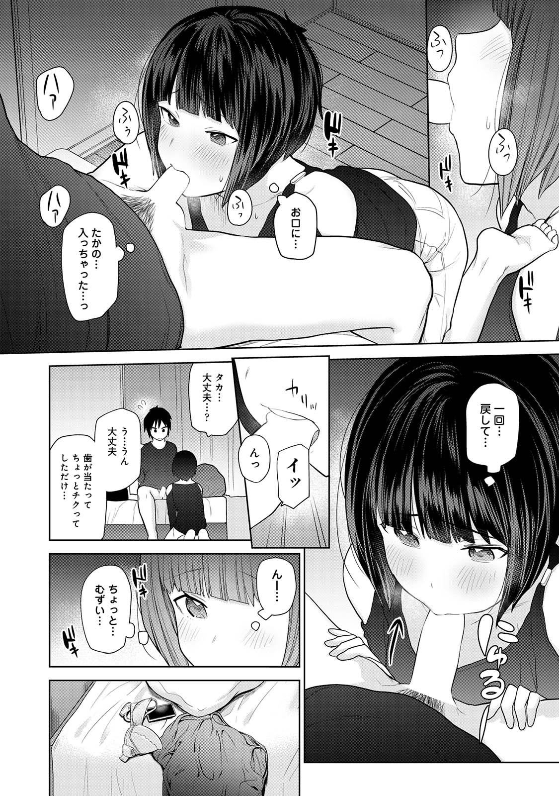 Kyou kara Kazoku, Soshite Koibito. 02 page 46