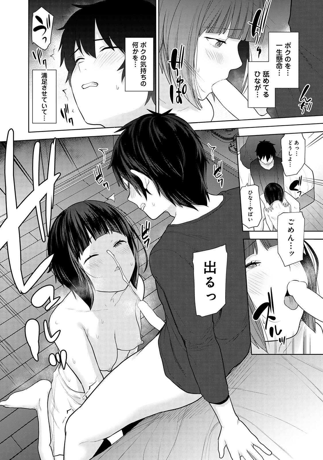 Kyou kara Kazoku, Soshite Koibito. 02 page 48