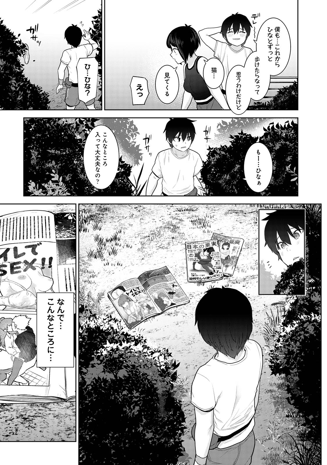 Kyou kara Kazoku, Soshite Koibito. 02 page 63