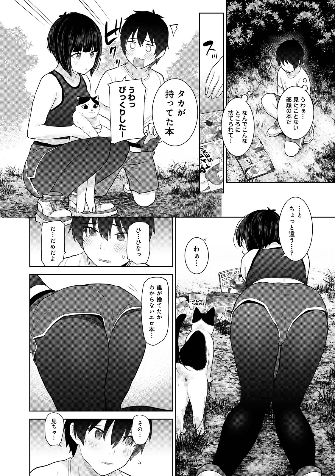 Kyou kara Kazoku, Soshite Koibito. 02 page 64