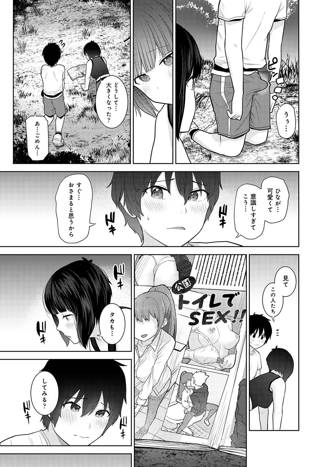 Kyou kara Kazoku, Soshite Koibito. 02 page 65