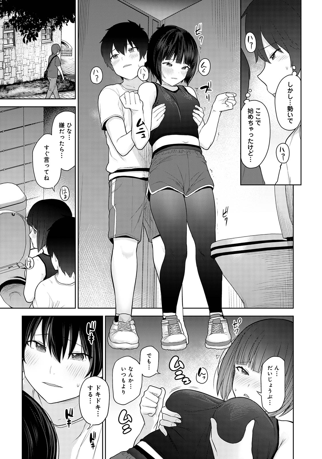 Kyou kara Kazoku, Soshite Koibito. 02 page 67
