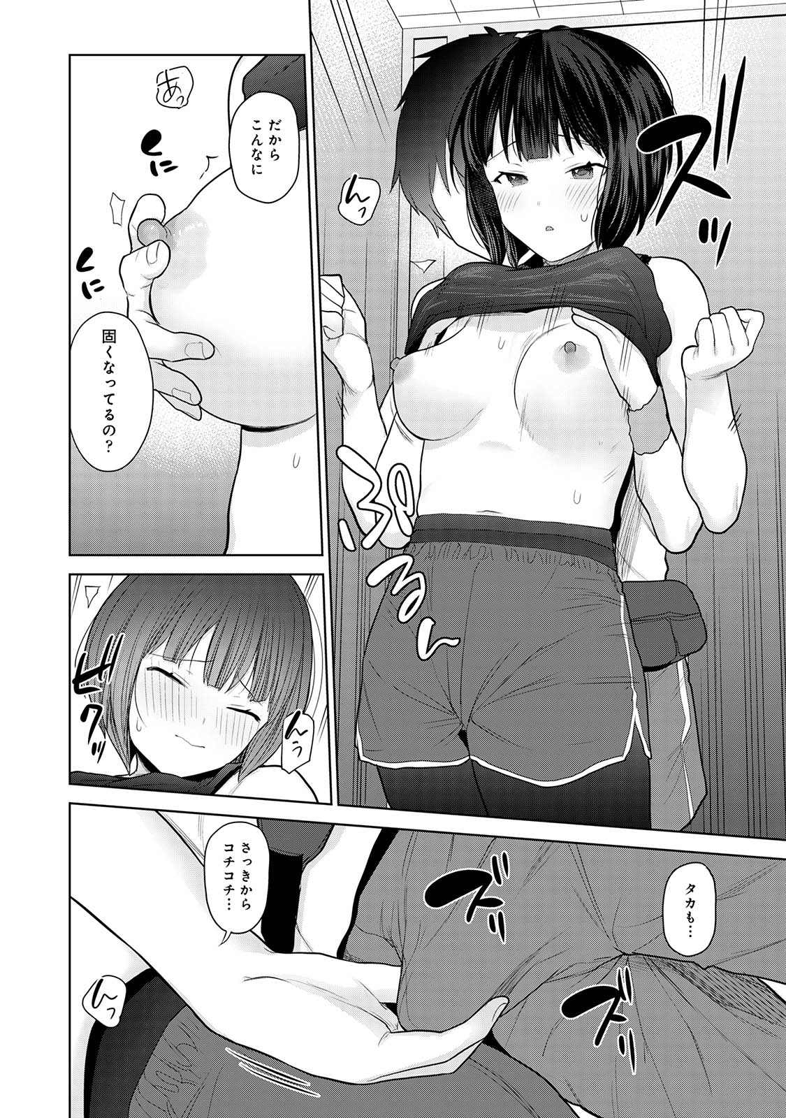 Kyou kara Kazoku, Soshite Koibito. 02 page 68