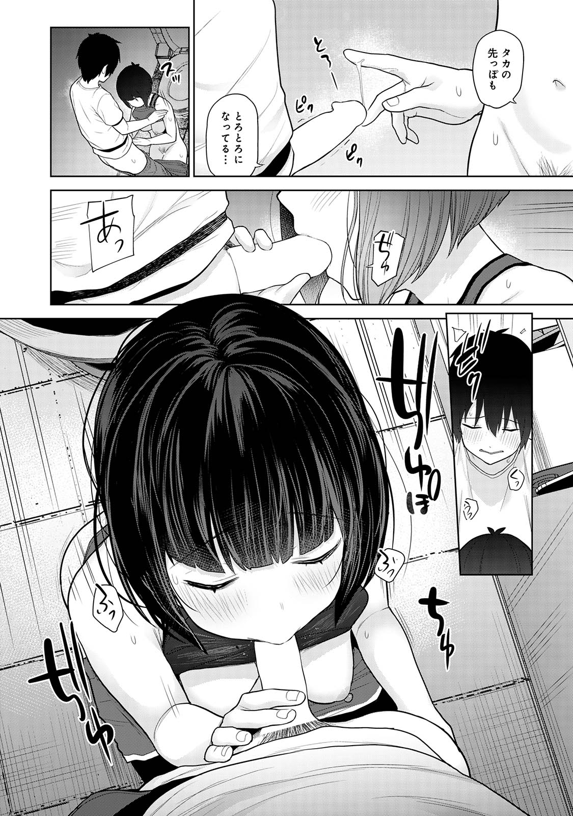 Kyou kara Kazoku, Soshite Koibito. 02 page 70