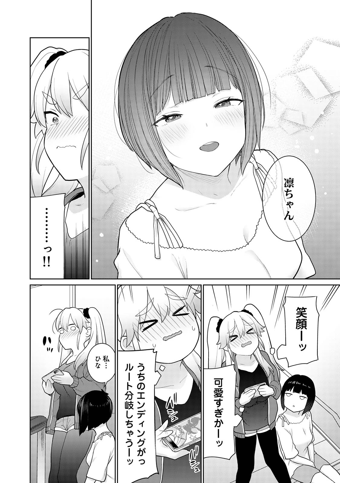 Kyou kara Kazoku, Soshite Koibito. 02 page 8