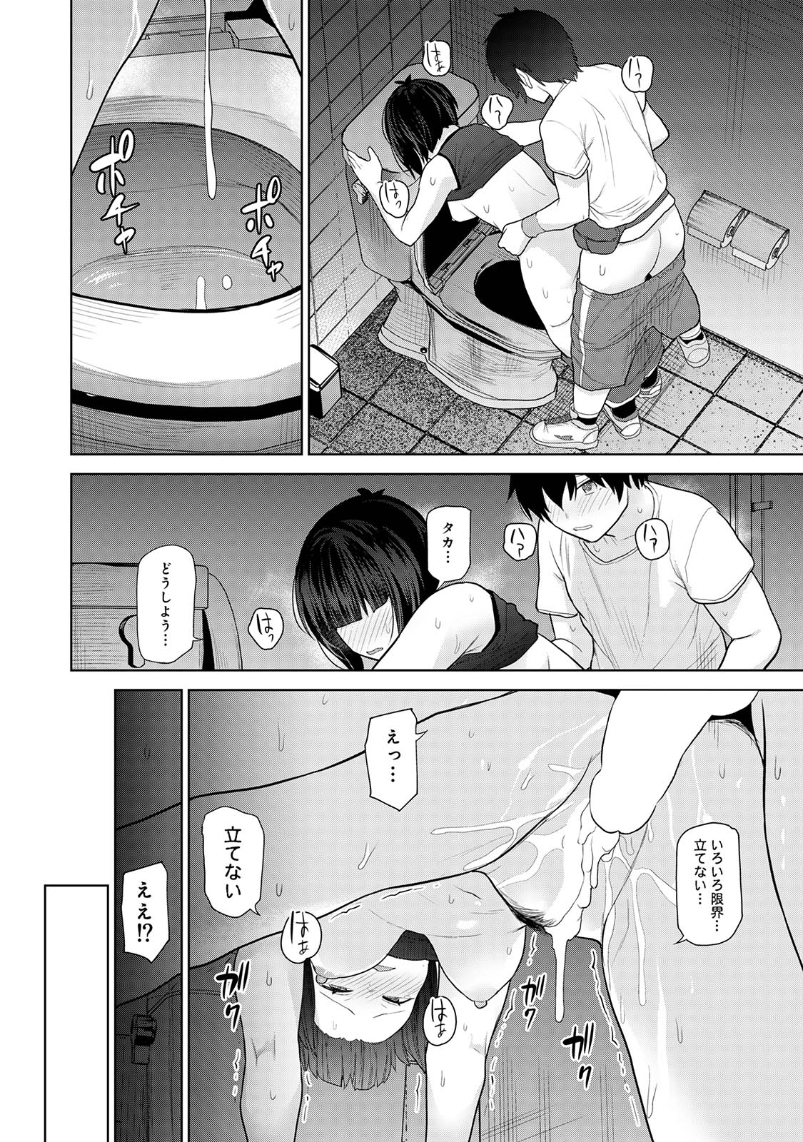 Kyou kara Kazoku, Soshite Koibito. 02 page 80