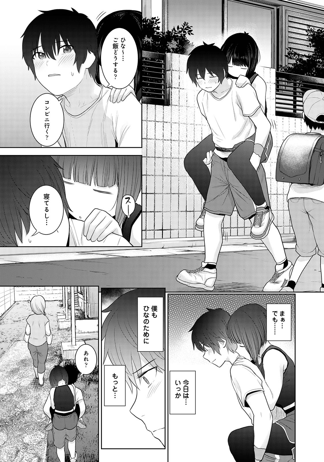 Kyou kara Kazoku, Soshite Koibito. 02 page 81