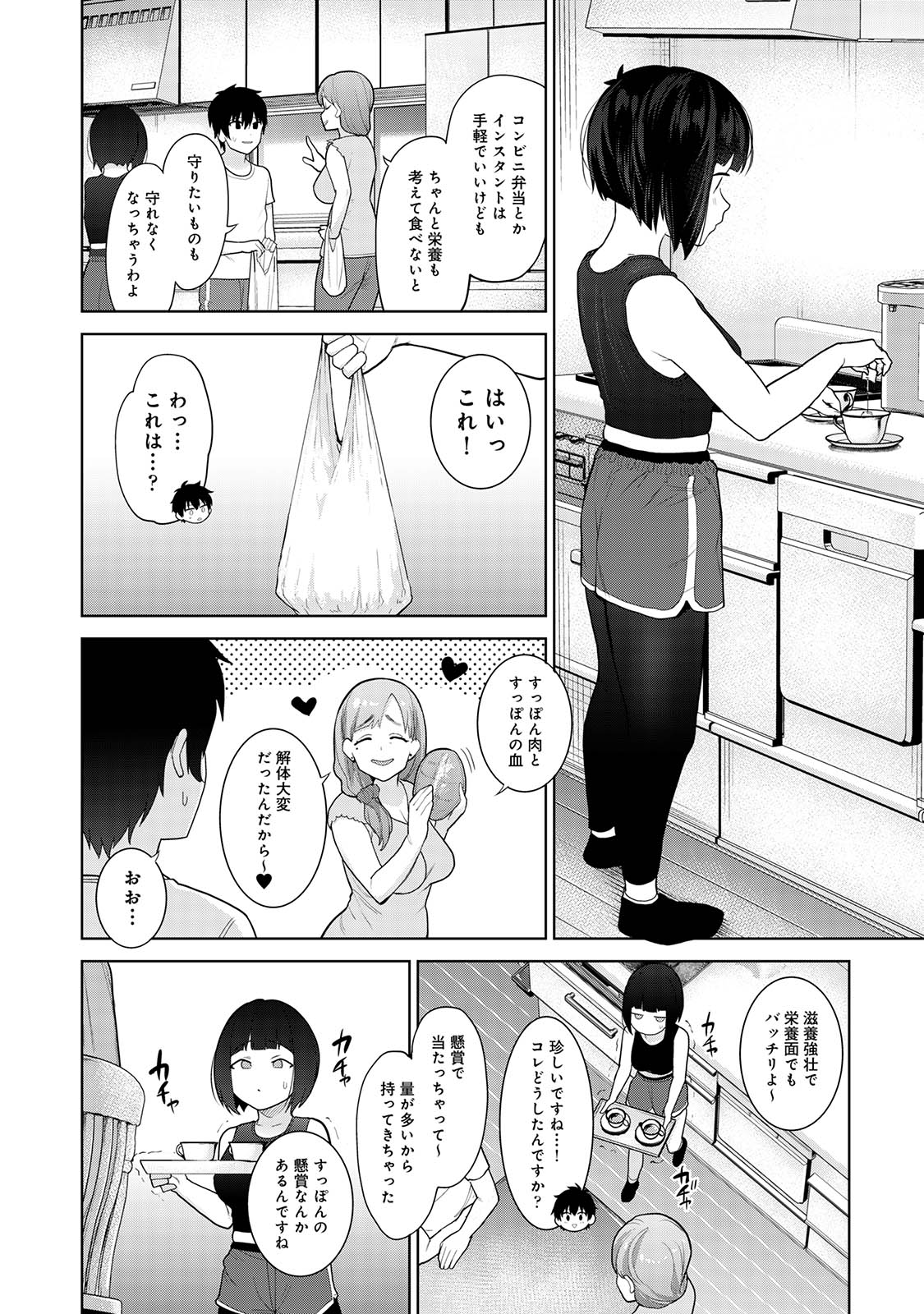 Kyou kara Kazoku, Soshite Koibito. 02 page 86