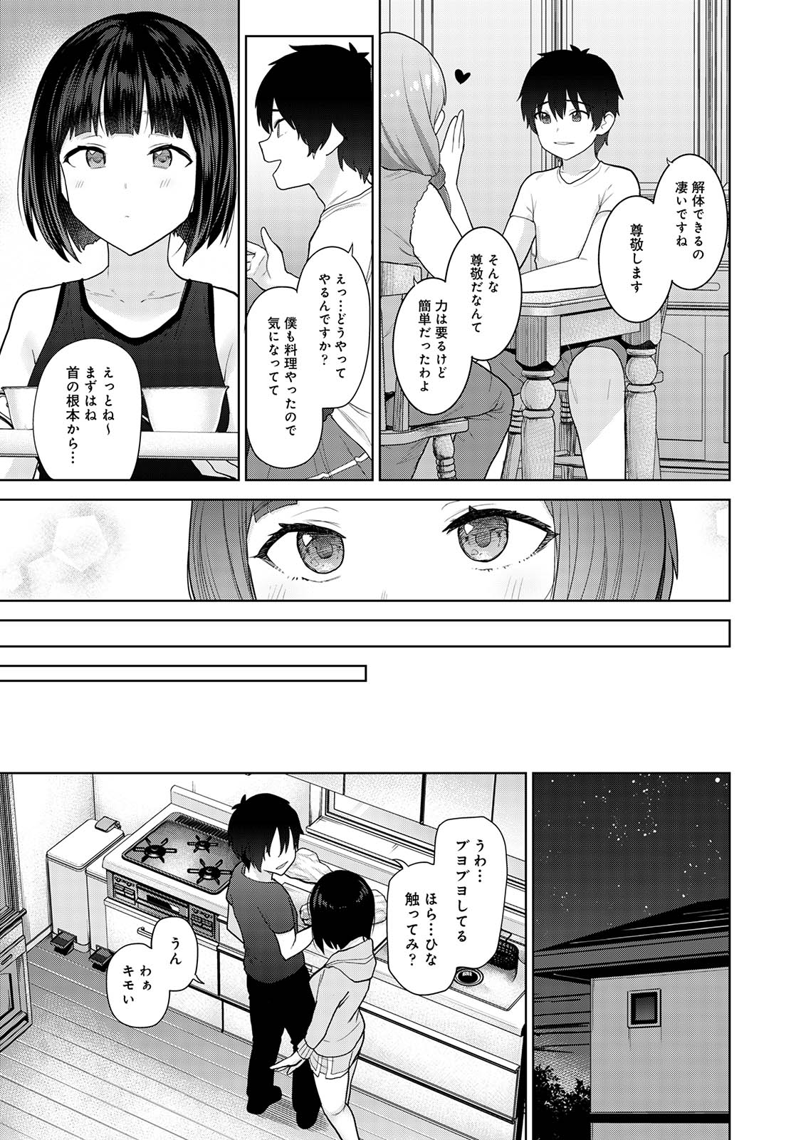 Kyou kara Kazoku, Soshite Koibito. 02 page 87