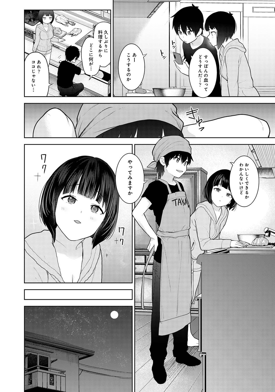 Kyou kara Kazoku, Soshite Koibito. 02 page 88