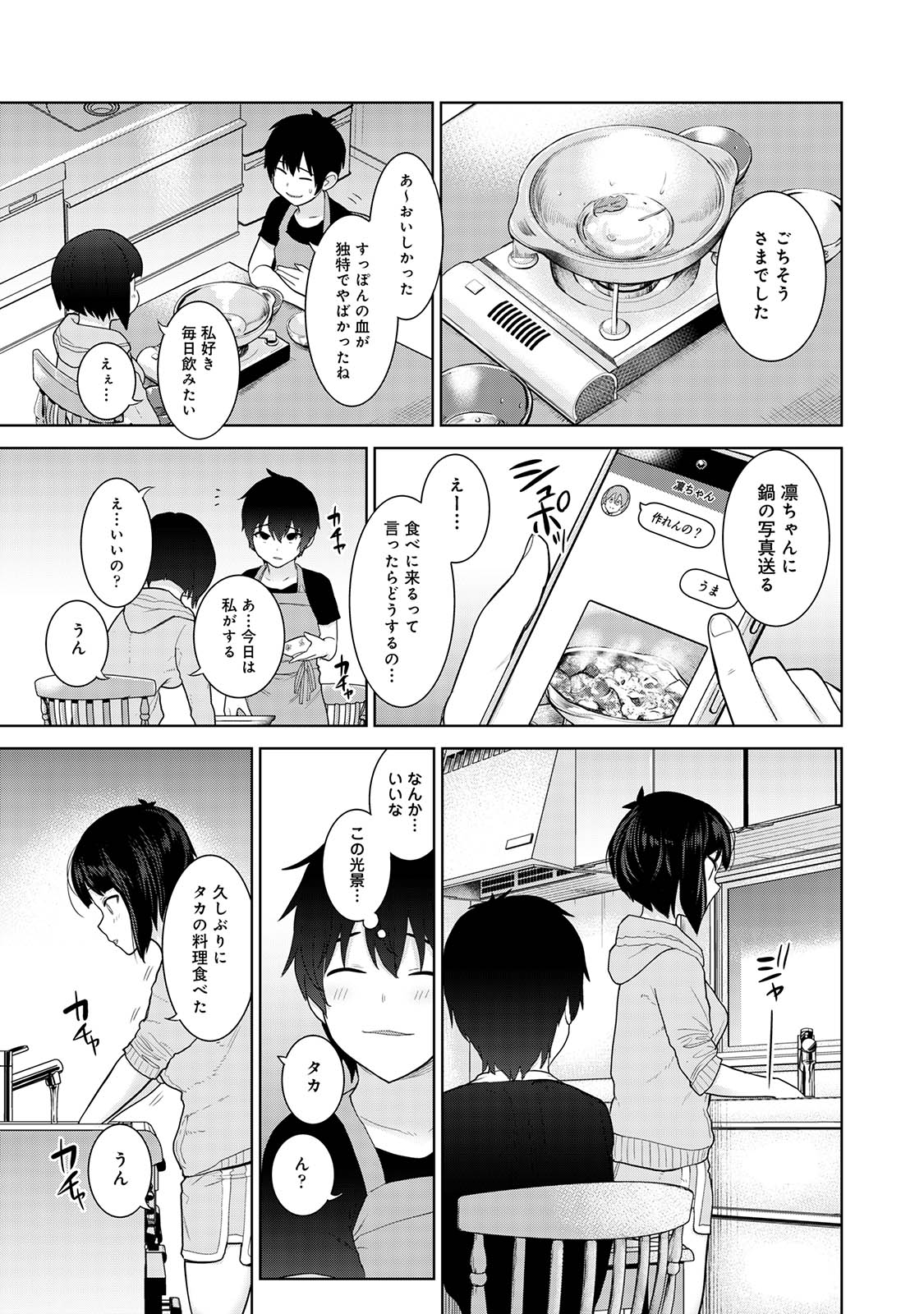 Kyou kara Kazoku, Soshite Koibito. 02 page 89