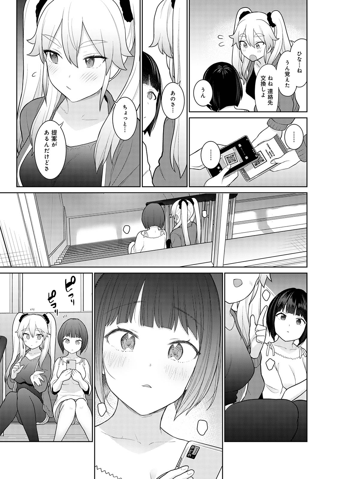 Kyou kara Kazoku, Soshite Koibito. 02 page 9