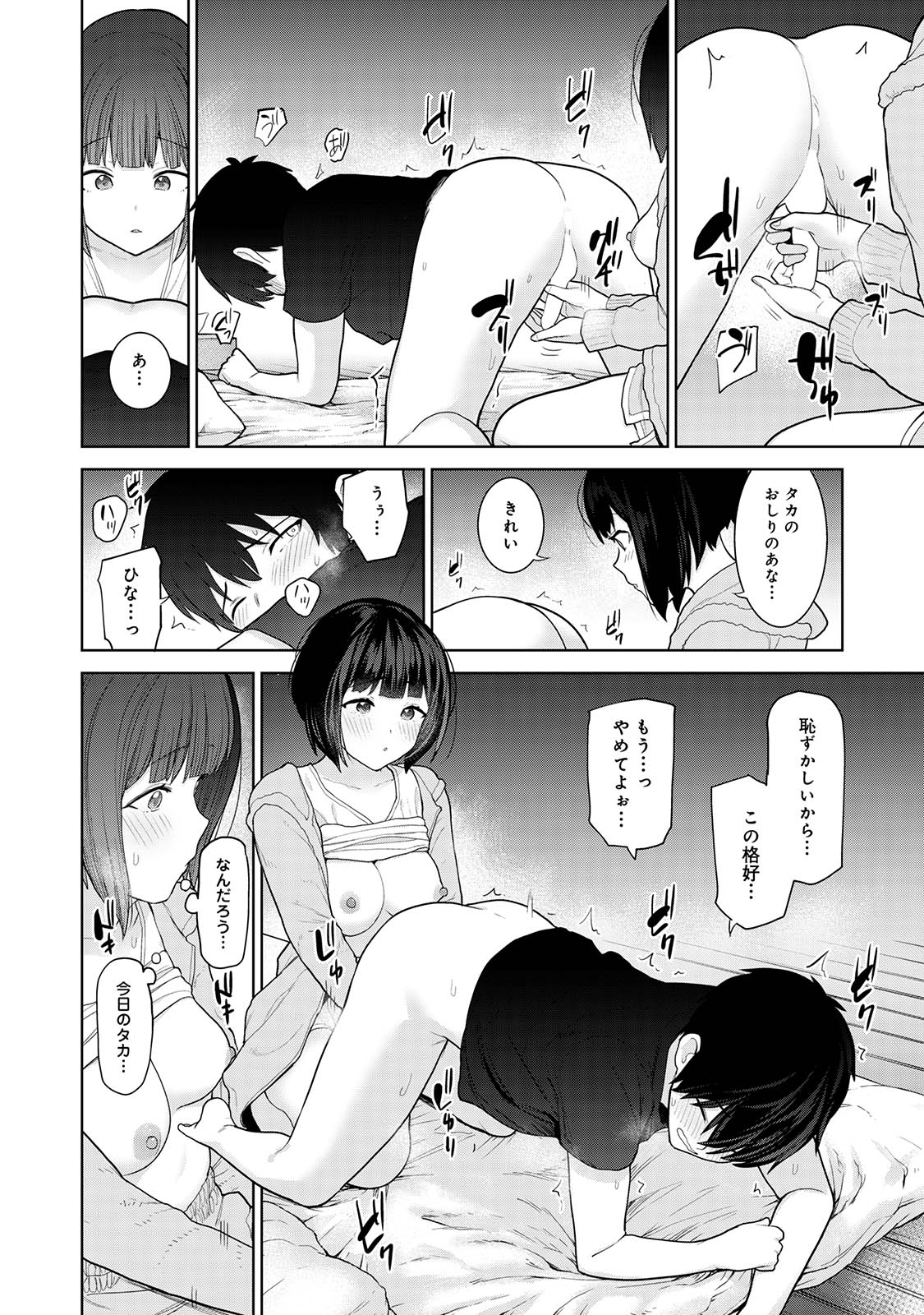 Kyou kara Kazoku, Soshite Koibito. 02 page 98