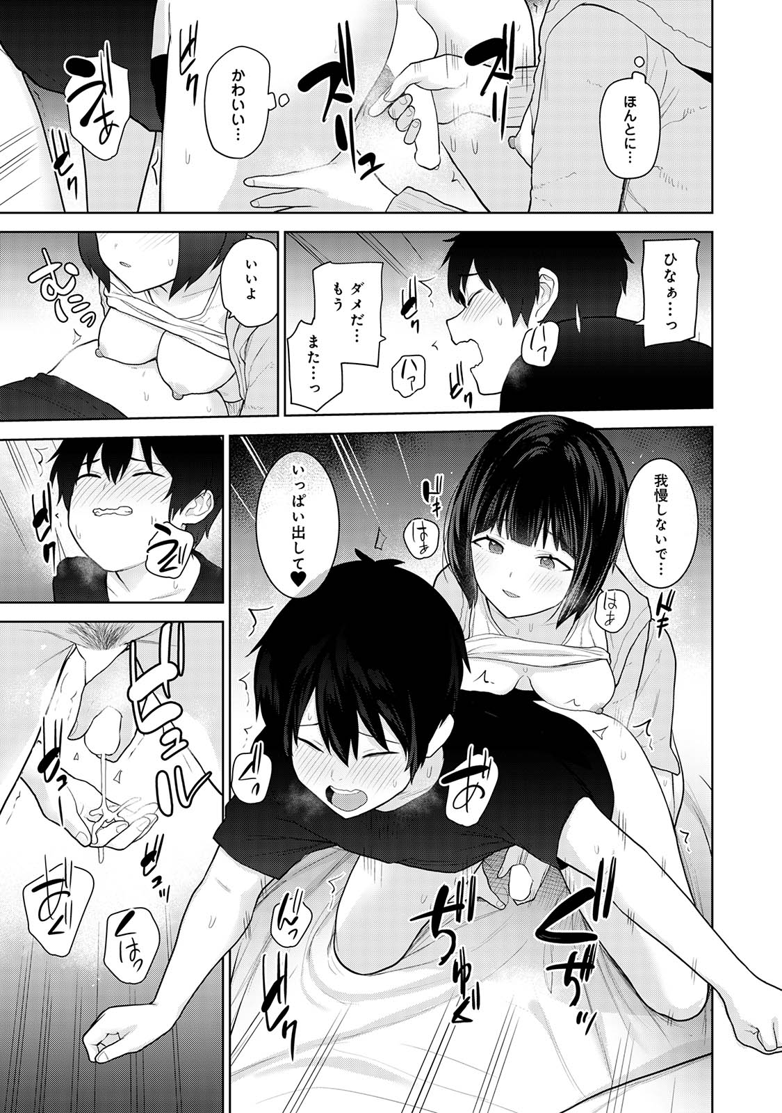 Kyou kara Kazoku, Soshite Koibito. 02 page 99