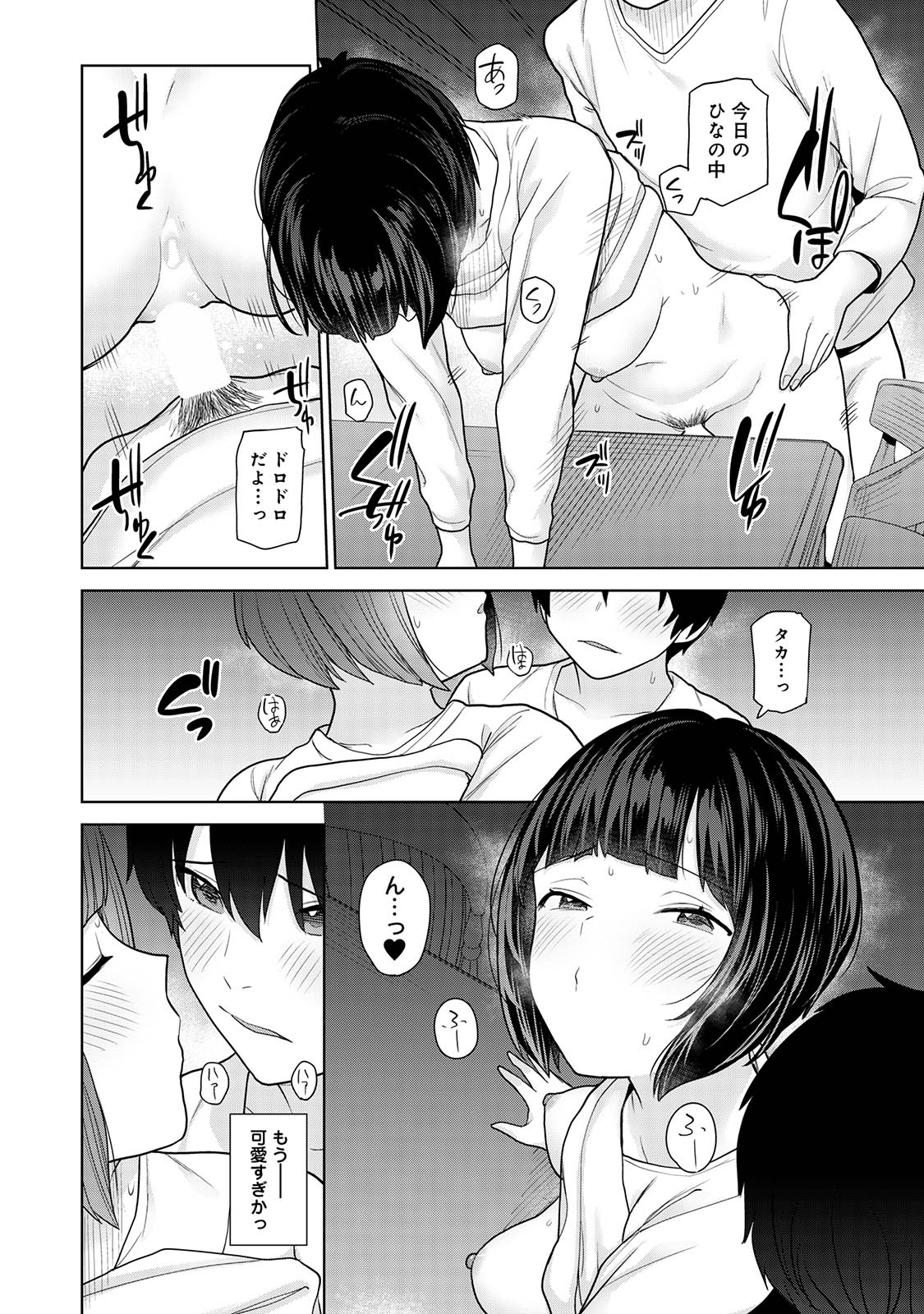 Kyou kara Kazoku, Soshite Koibito. 03 page 106