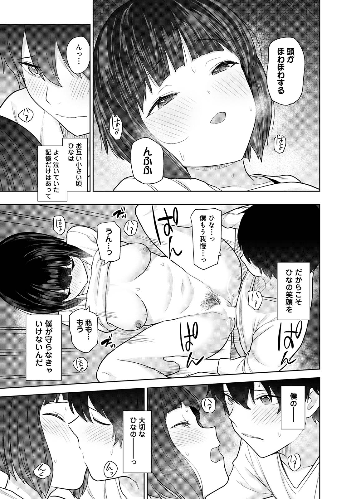 Kyou kara Kazoku, Soshite Koibito. 03 page 109