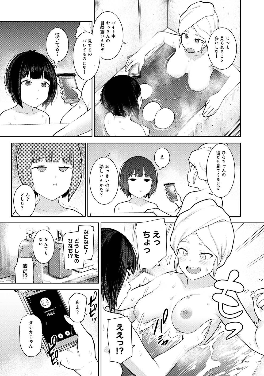 Kyou kara Kazoku, Soshite Koibito. 03 page 11