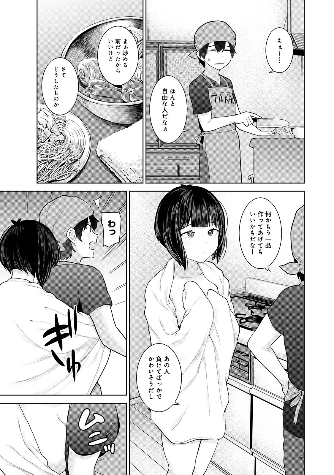 Kyou kara Kazoku, Soshite Koibito. 03 page 13