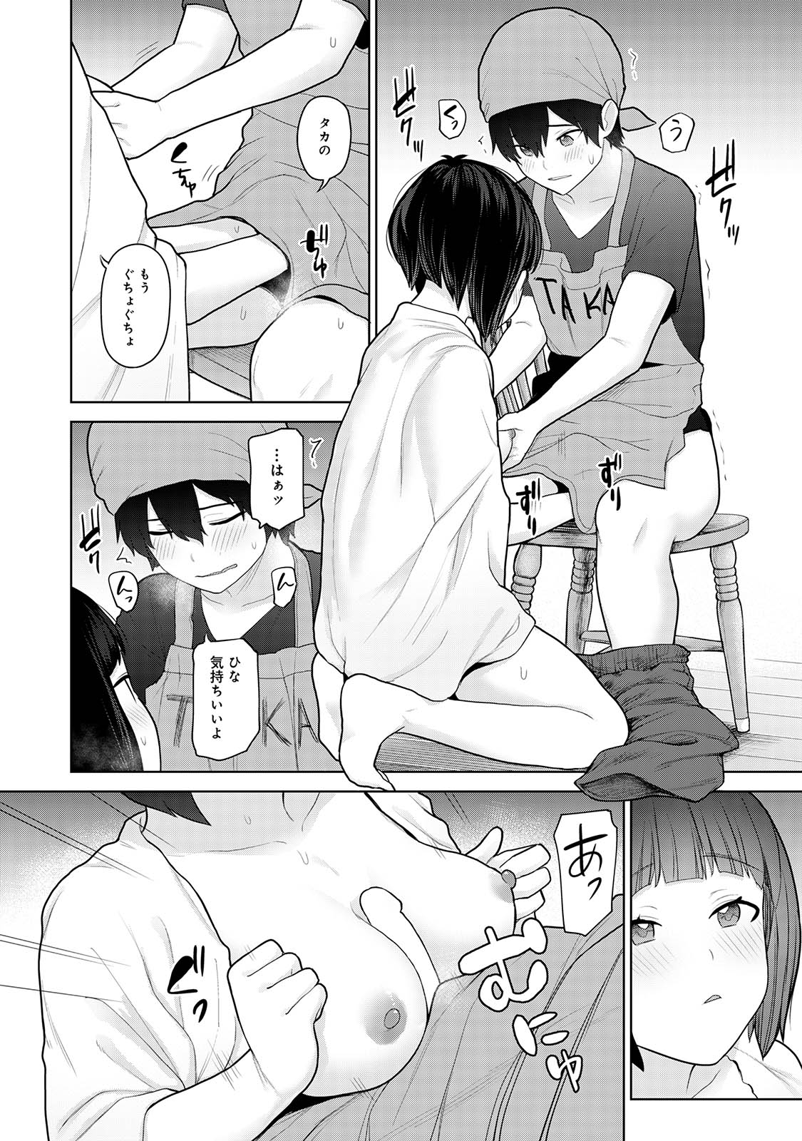 Kyou kara Kazoku, Soshite Koibito. 03 page 20