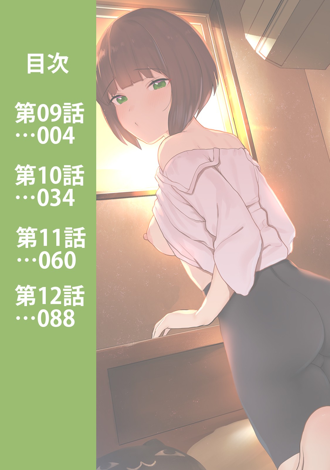 Kyou kara Kazoku, Soshite Koibito. 03 page 3
