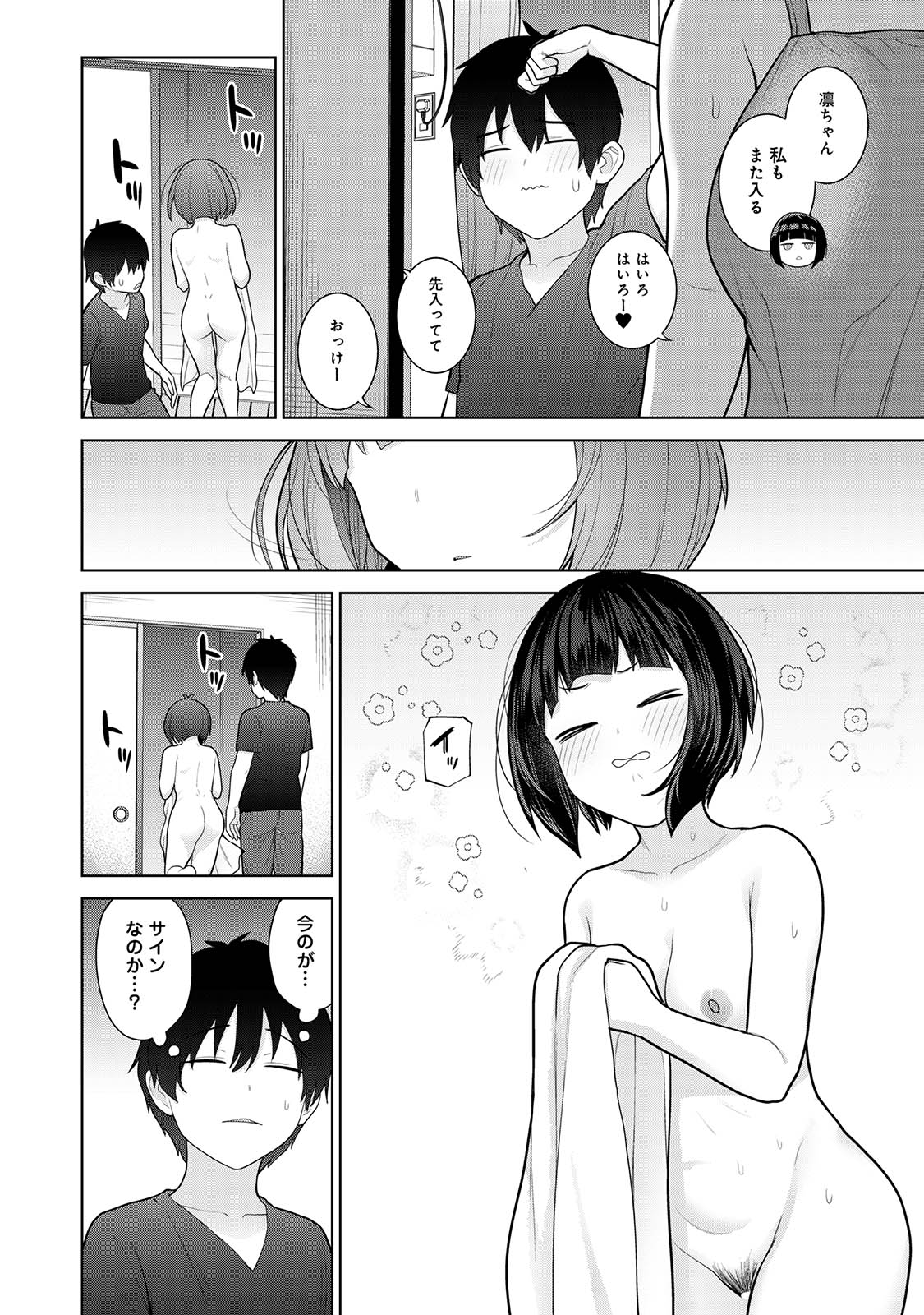 Kyou kara Kazoku, Soshite Koibito. 03 page 32