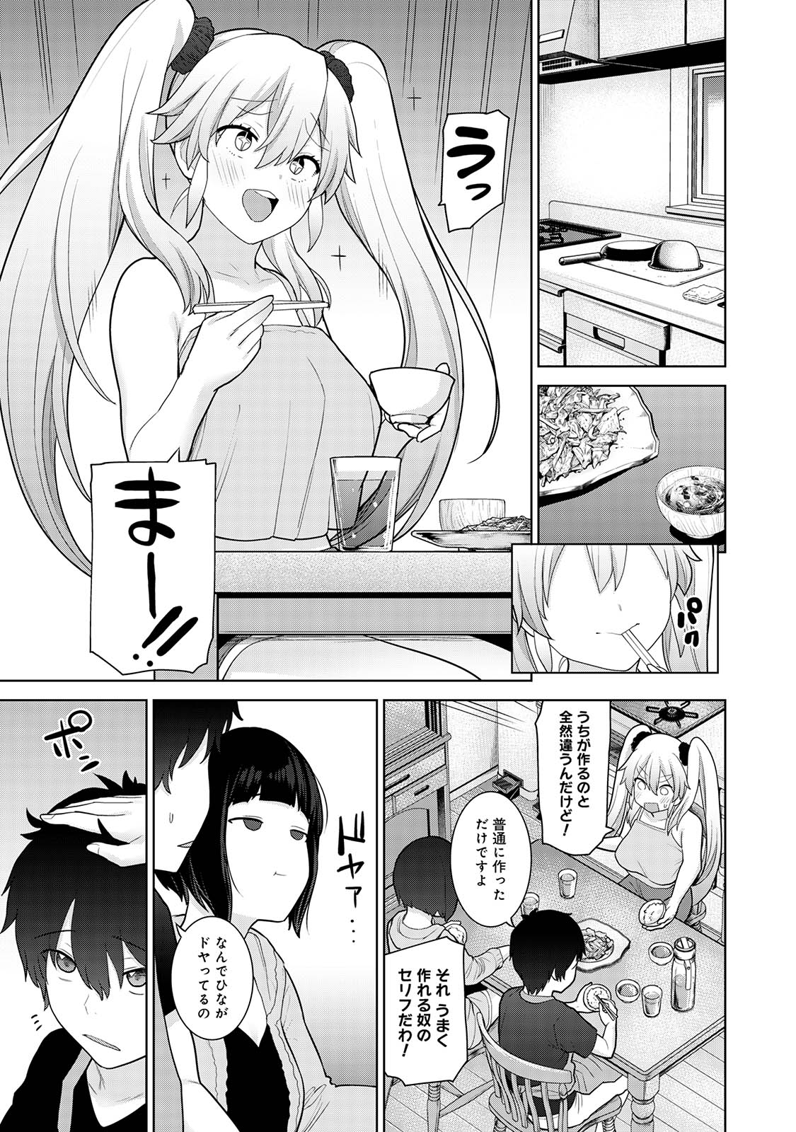 Kyou kara Kazoku, Soshite Koibito. 03 page 35
