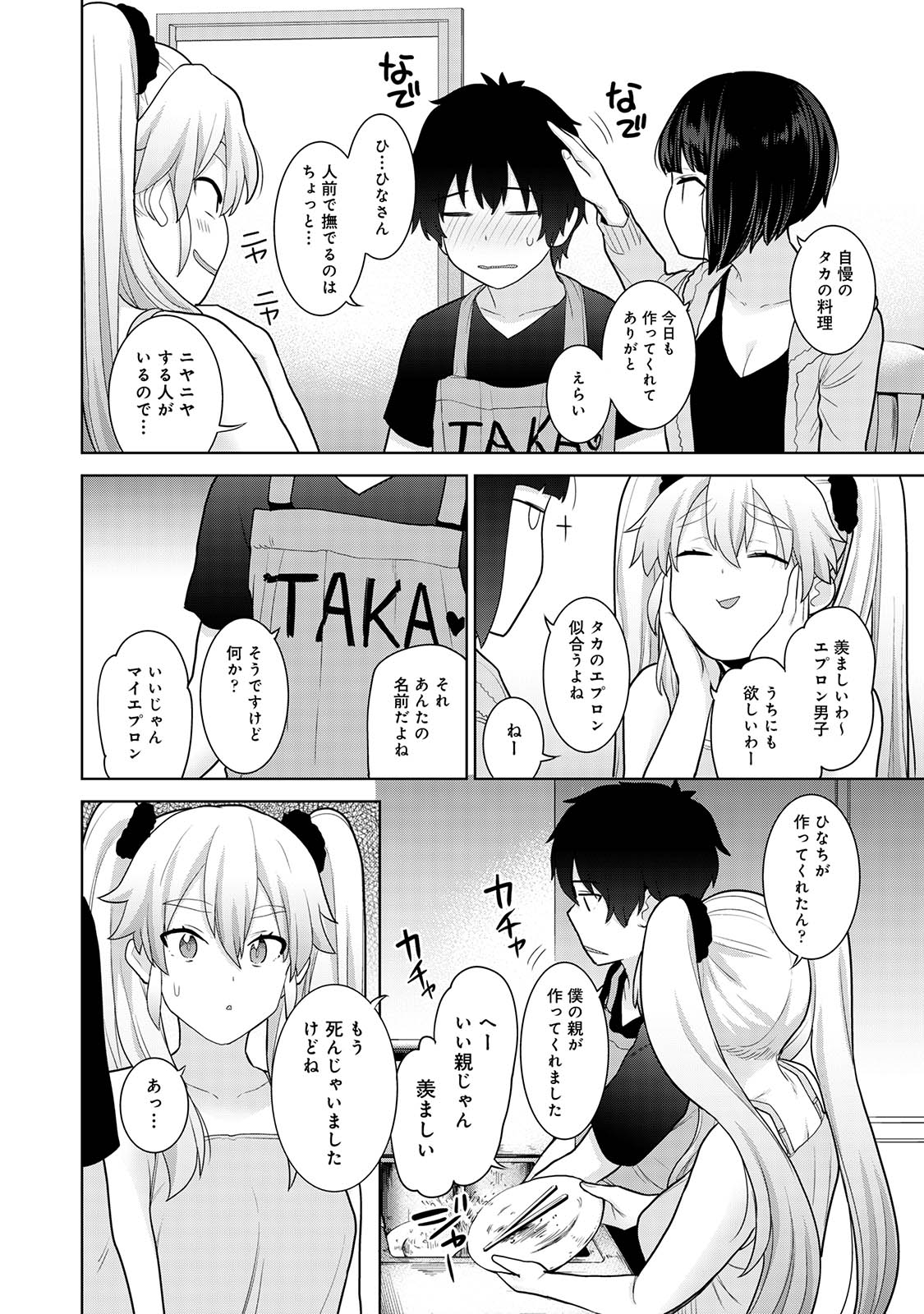 Kyou kara Kazoku, Soshite Koibito. 03 page 36