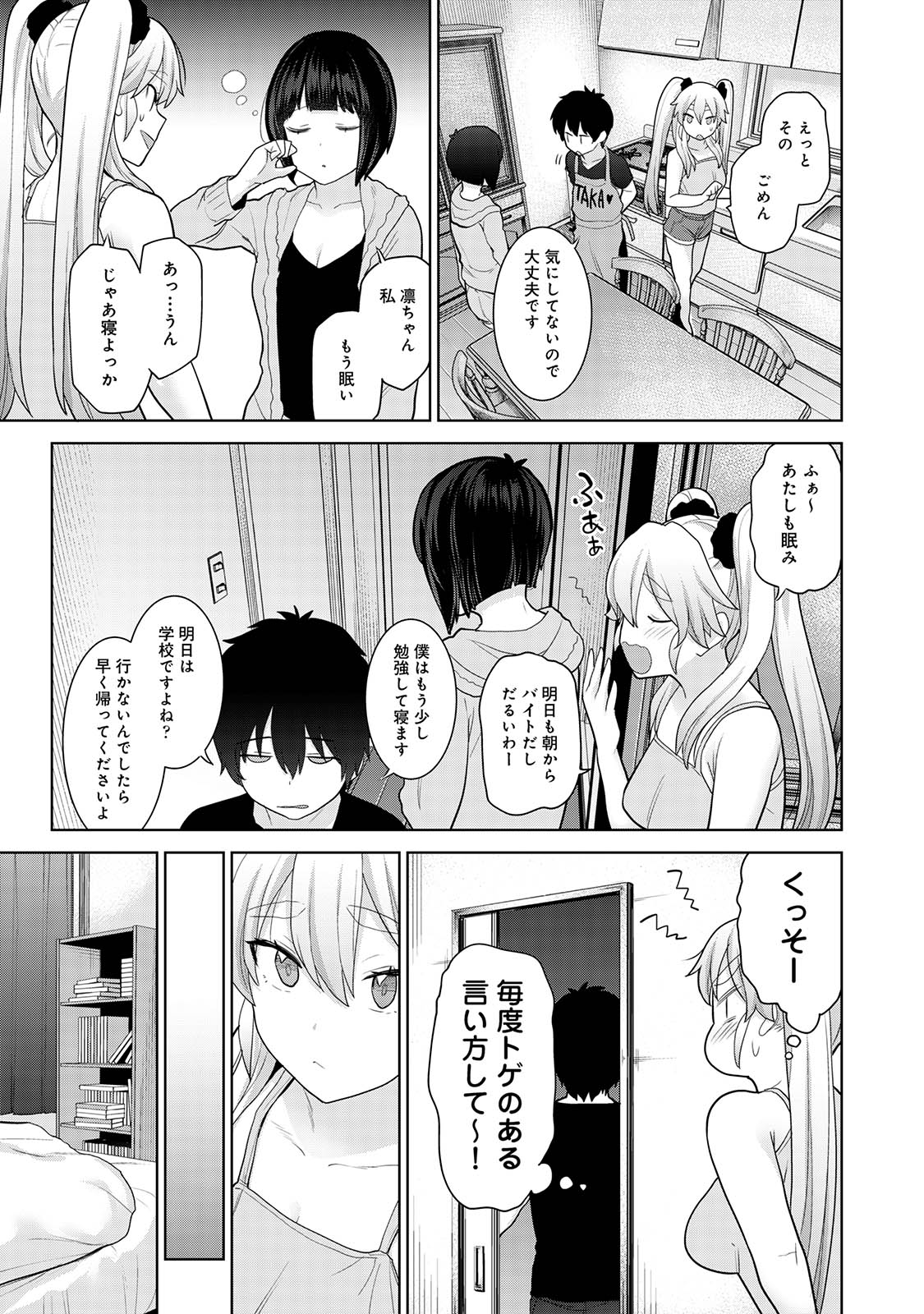 Kyou kara Kazoku, Soshite Koibito. 03 page 37
