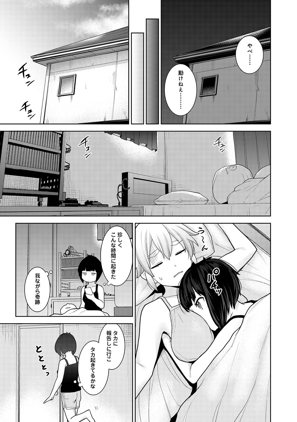 Kyou kara Kazoku, Soshite Koibito. 03 page 41