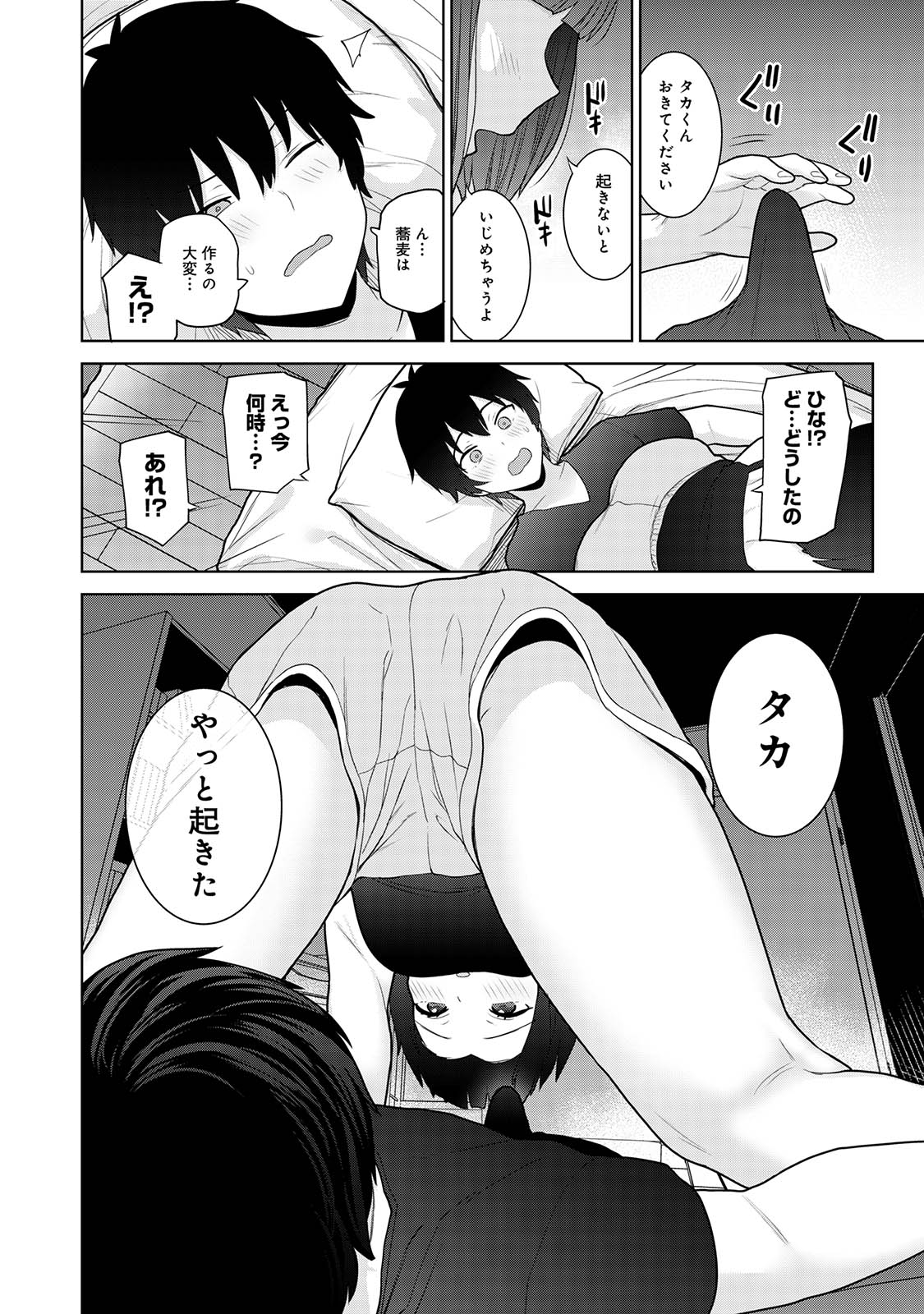 Kyou kara Kazoku, Soshite Koibito. 03 page 44