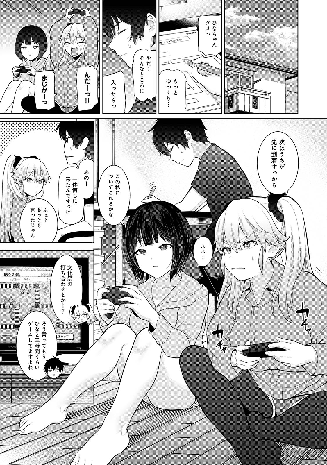Kyou kara Kazoku, Soshite Koibito. 03 page 5