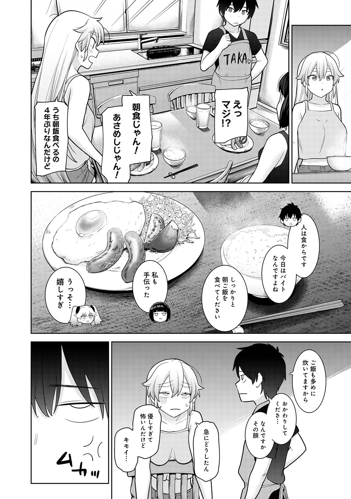 Kyou kara Kazoku, Soshite Koibito. 03 page 56