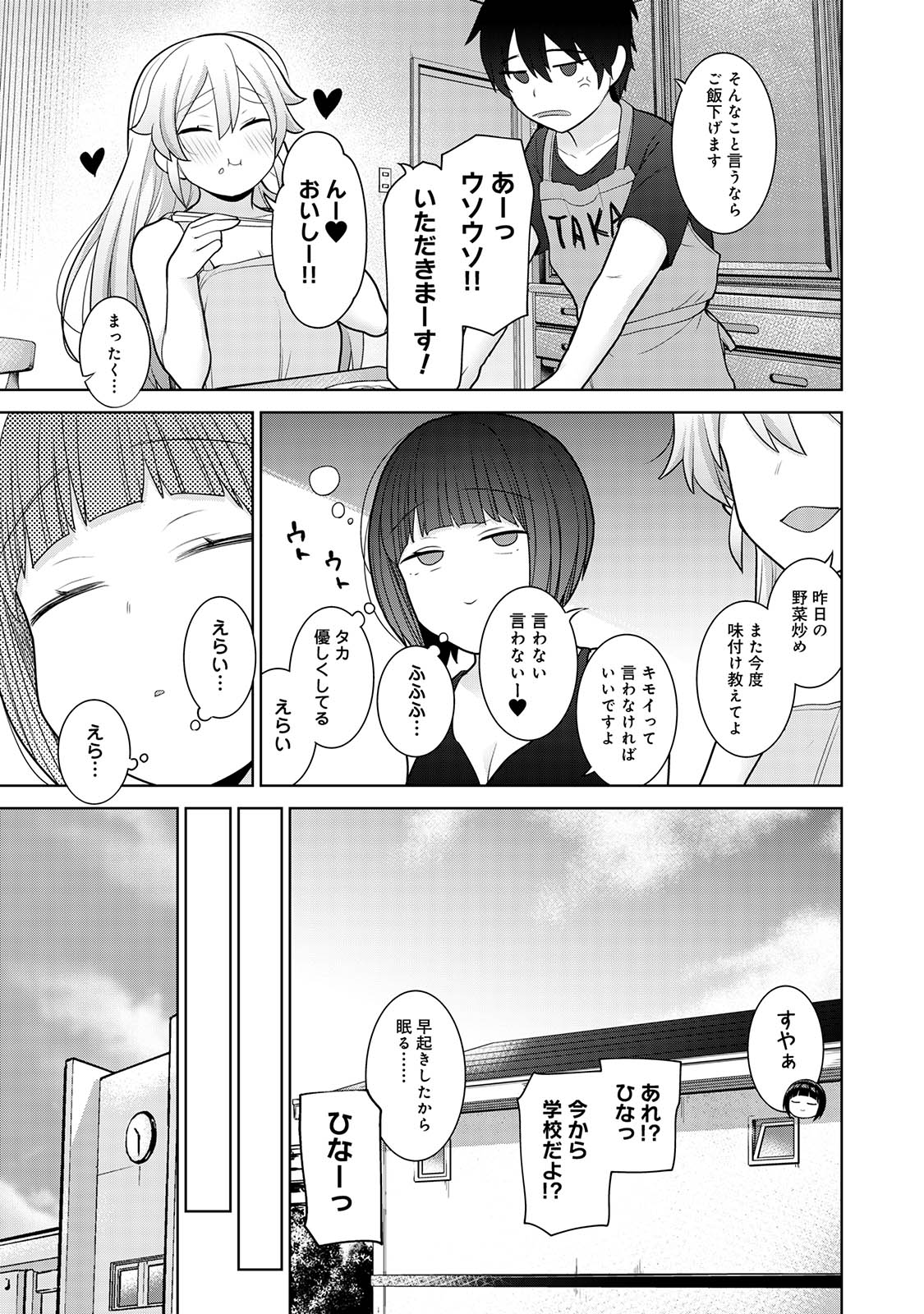 Kyou kara Kazoku, Soshite Koibito. 03 page 57
