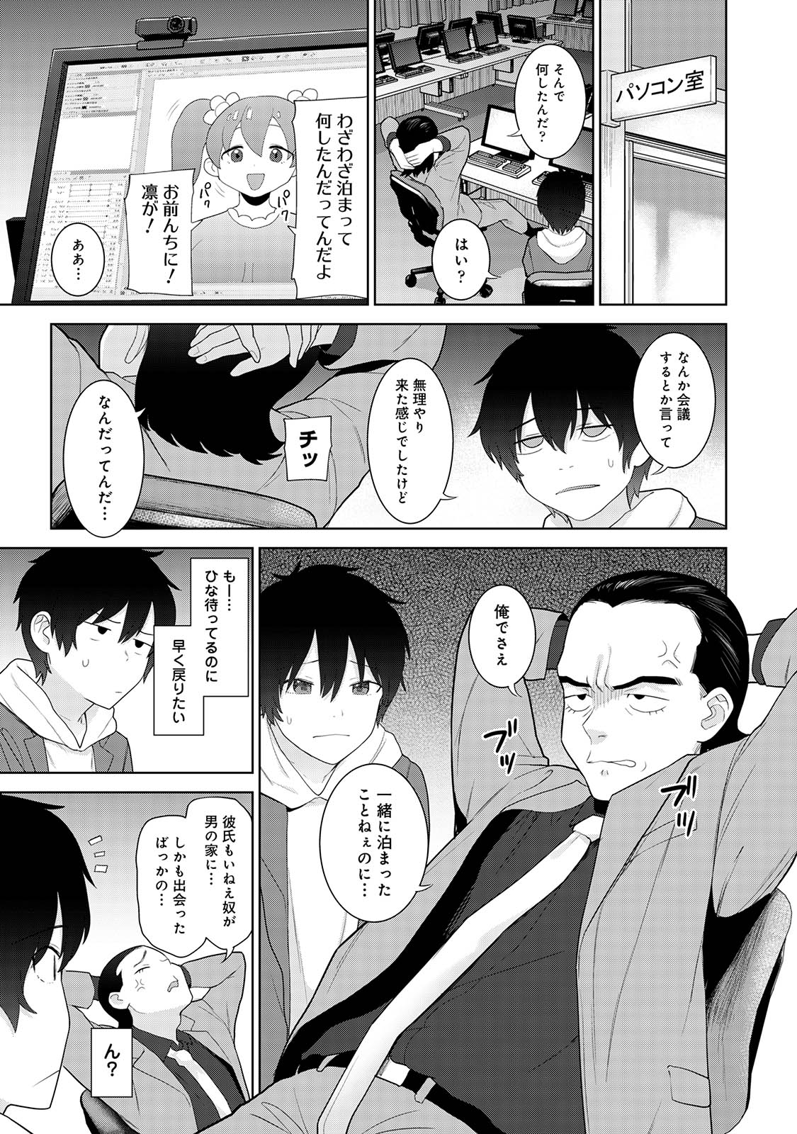 Kyou kara Kazoku, Soshite Koibito. 03 page 61